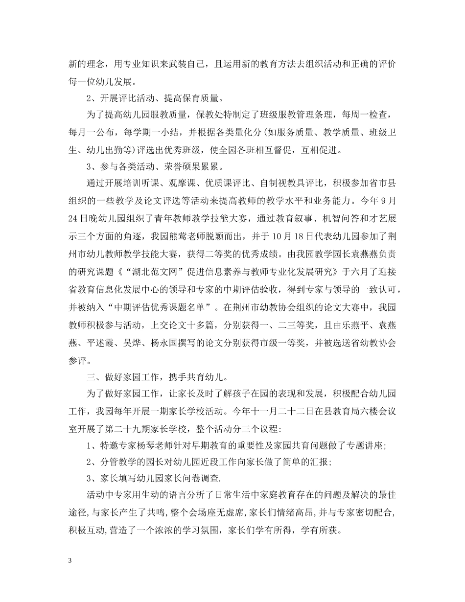 幼儿教师年度工作总结 _第3页