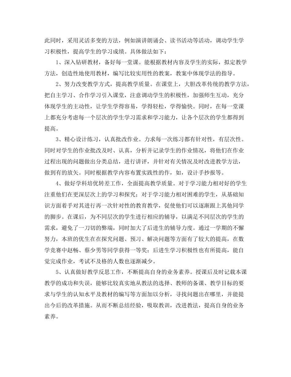 教师个人期末工作总结范文2_第2页