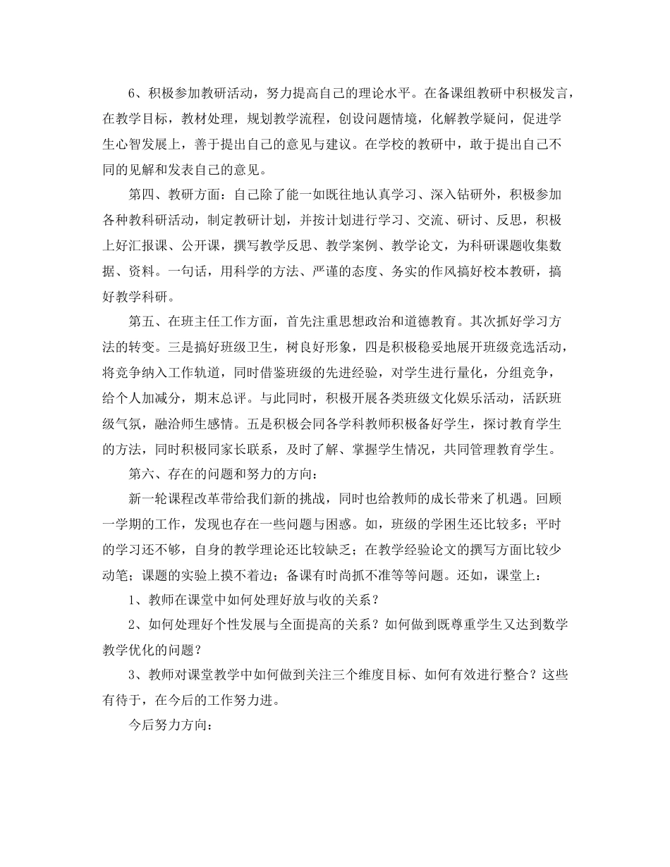 教师个人期末工作总结范文2_第3页