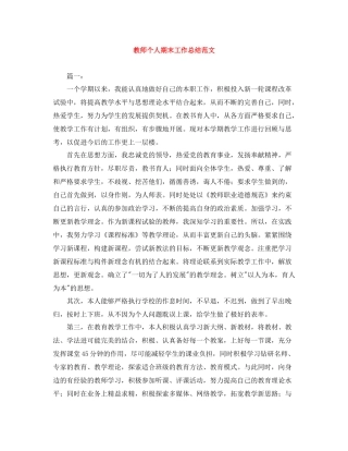 教师个人期末工作总结范文2