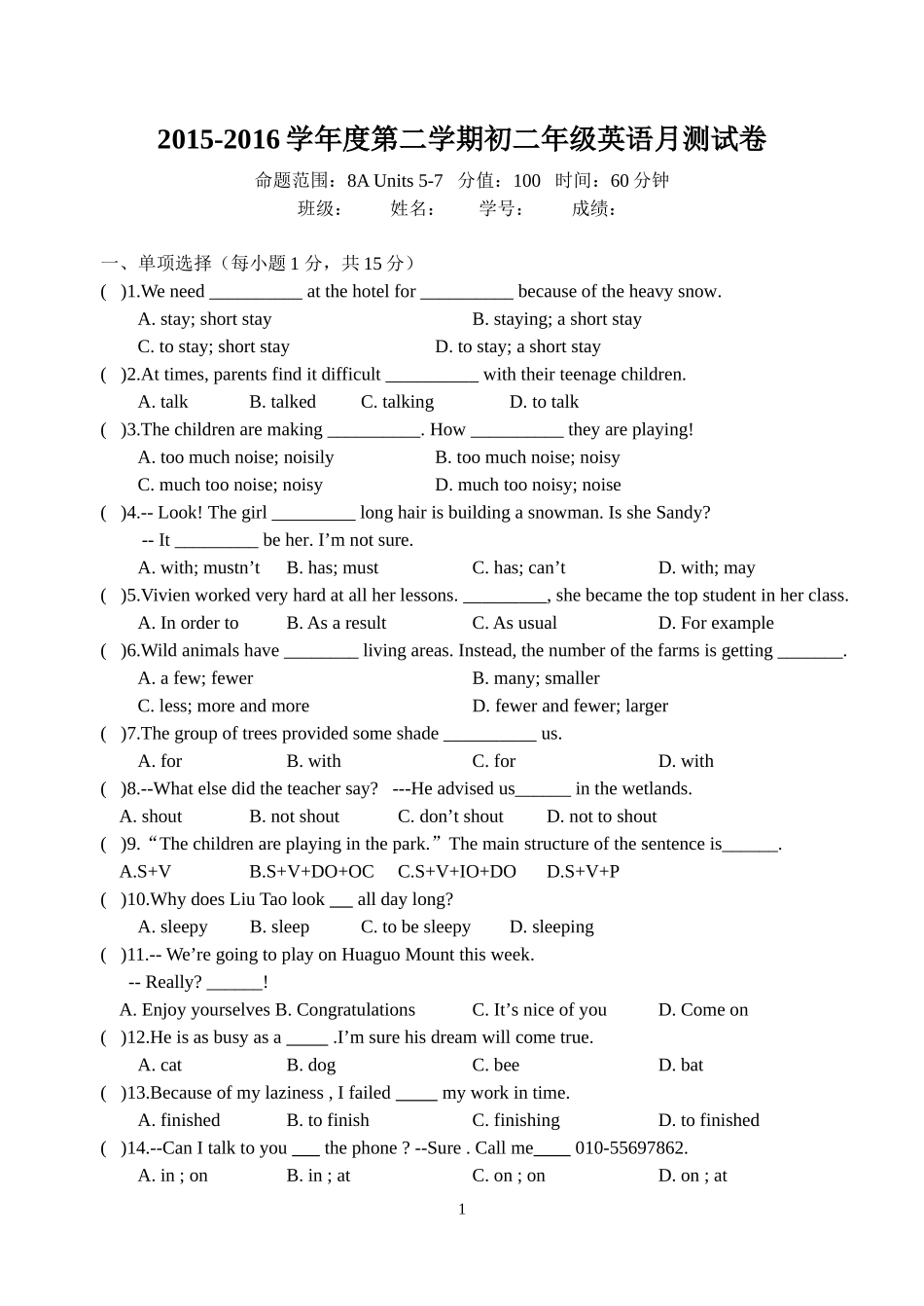 初二上1月份月测试卷_第1页