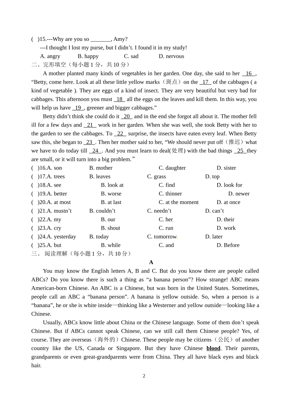 初二上1月份月测试卷_第2页