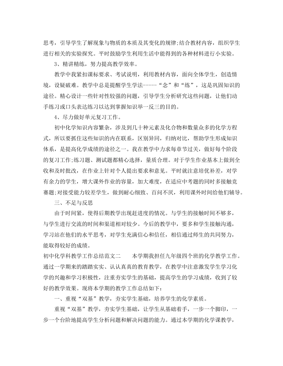 初中化学科教学工作总结_第2页