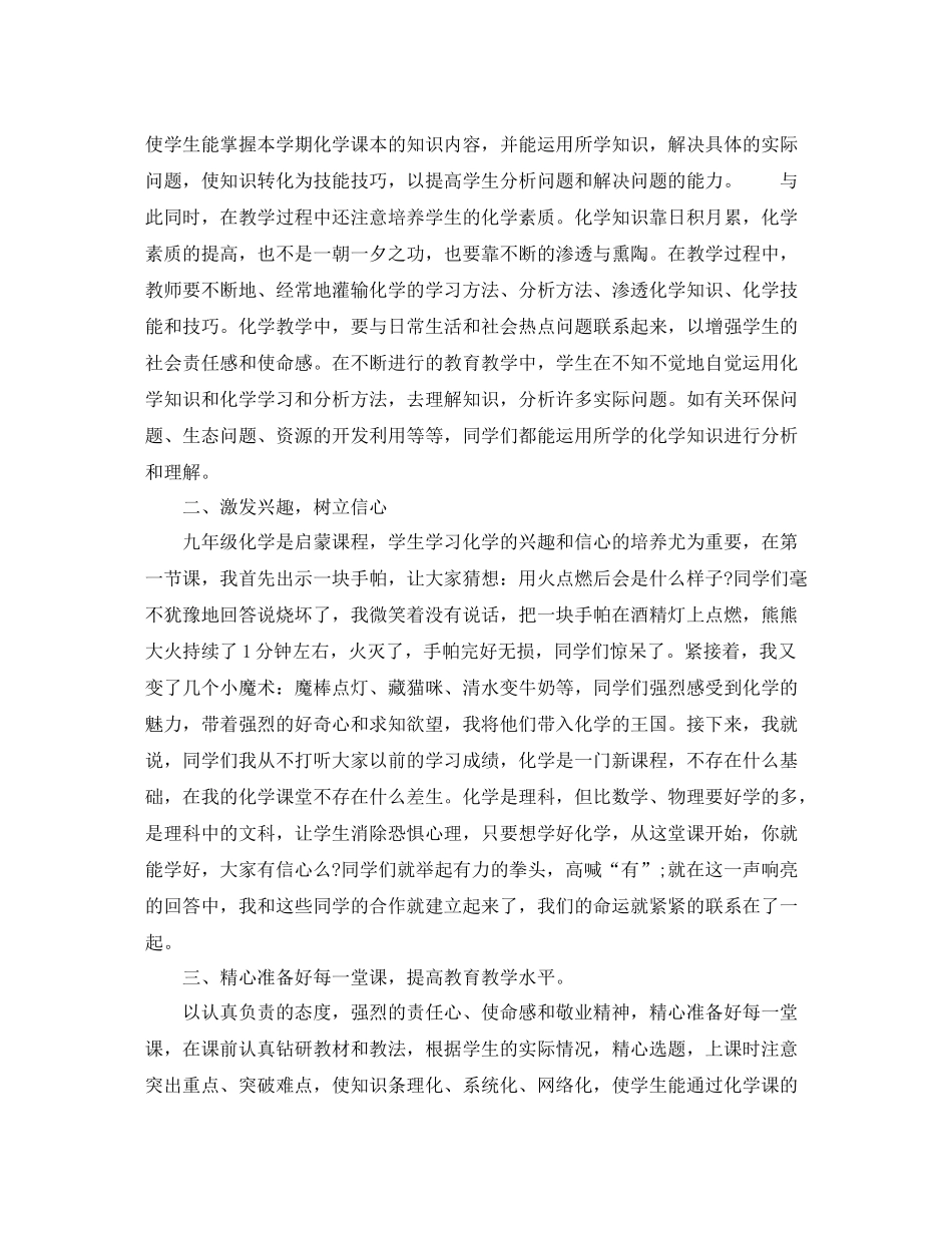 初中化学科教学工作总结_第3页
