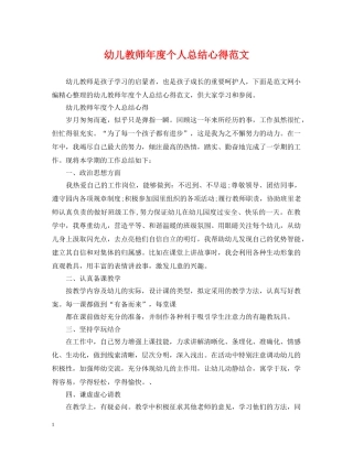 幼儿教师年度个人总结心得范文 