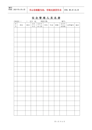 02安全管理人员名册