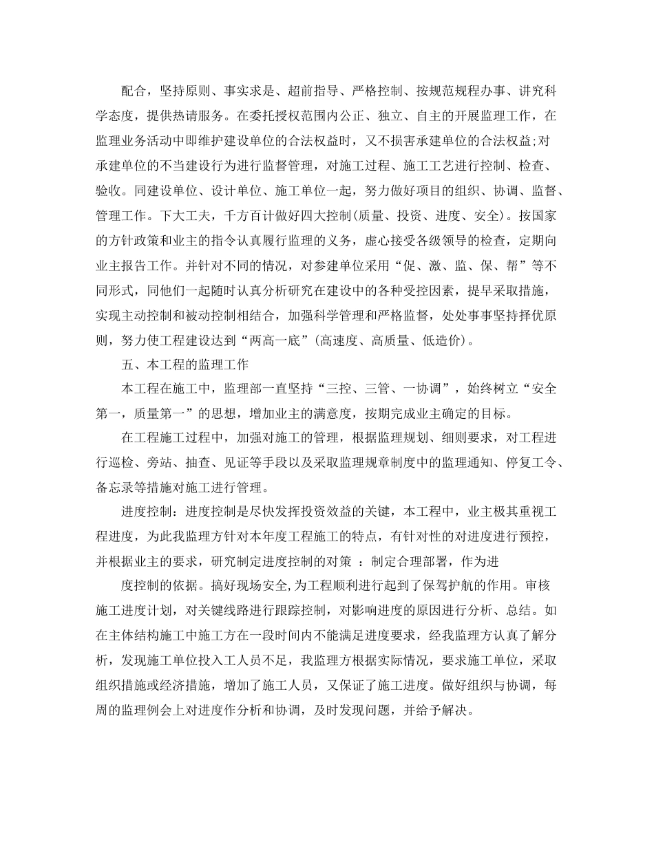 监理项目年度工作总结范文_第2页
