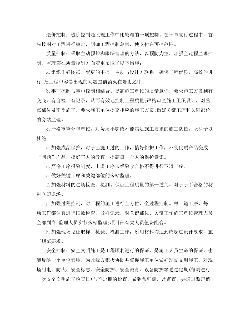 监理项目年度工作总结范文_第3页