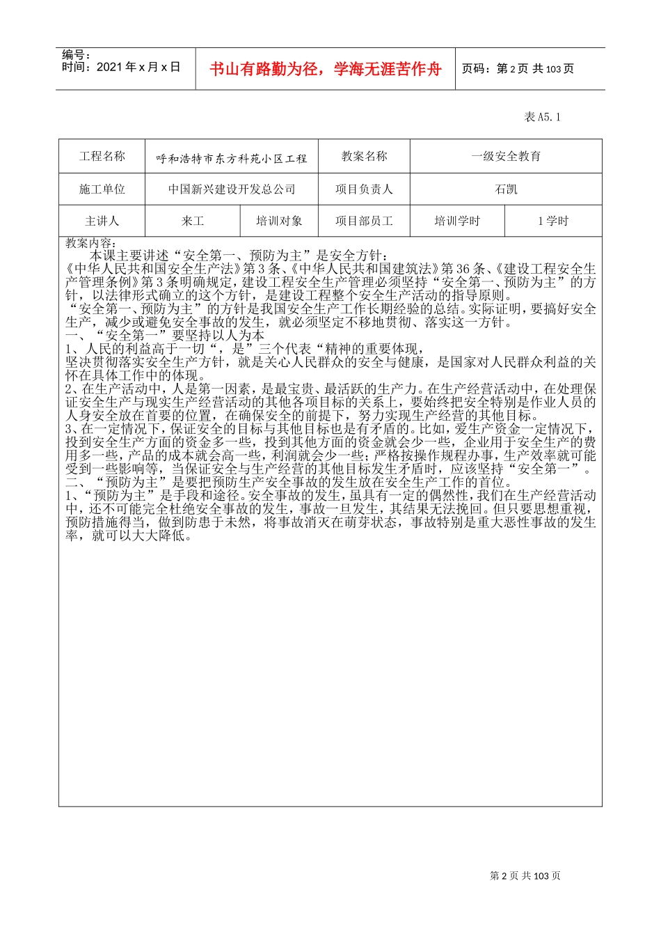 安全教育培训教案(DOC52页)_第2页
