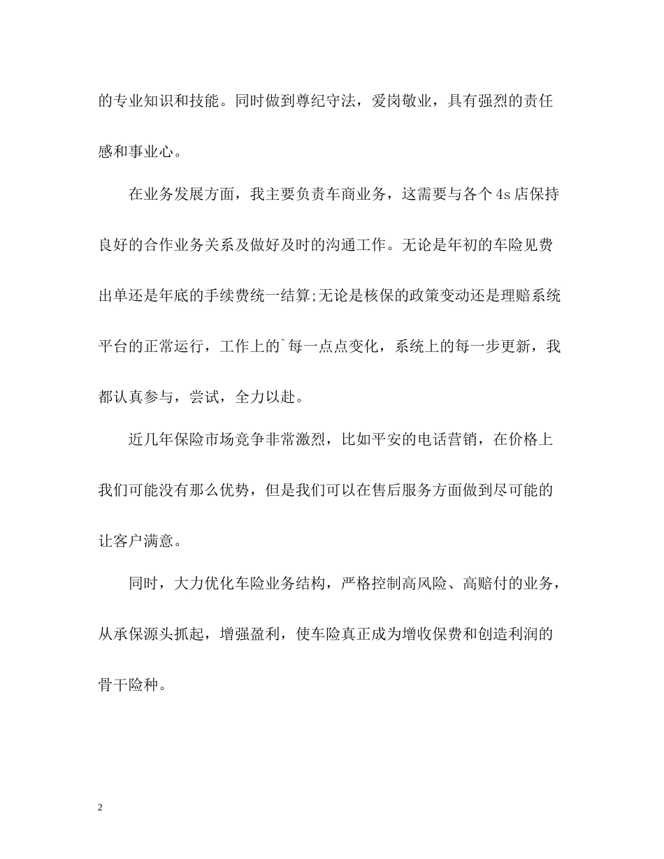 保险行业人员工作总结2_第2页