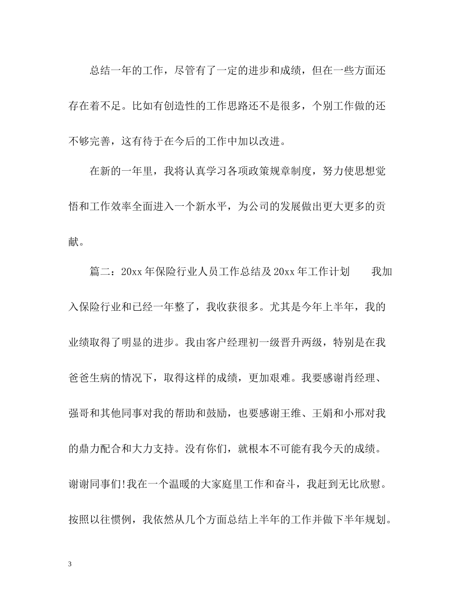 保险行业人员工作总结2_第3页