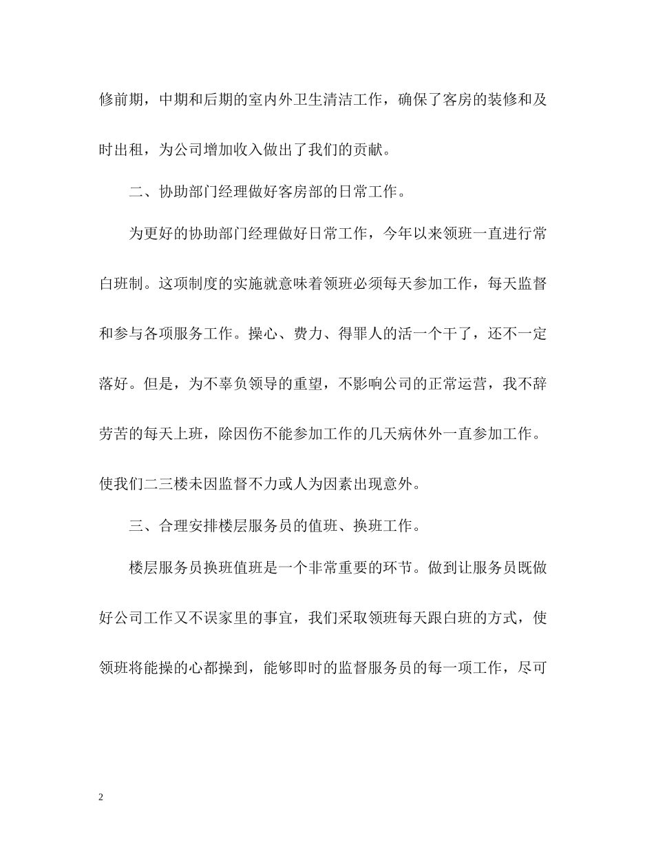 酒店服务员领班工作总结_第2页