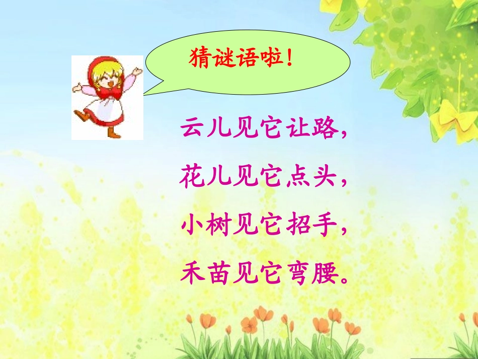 _画风_公开课课件_第1页