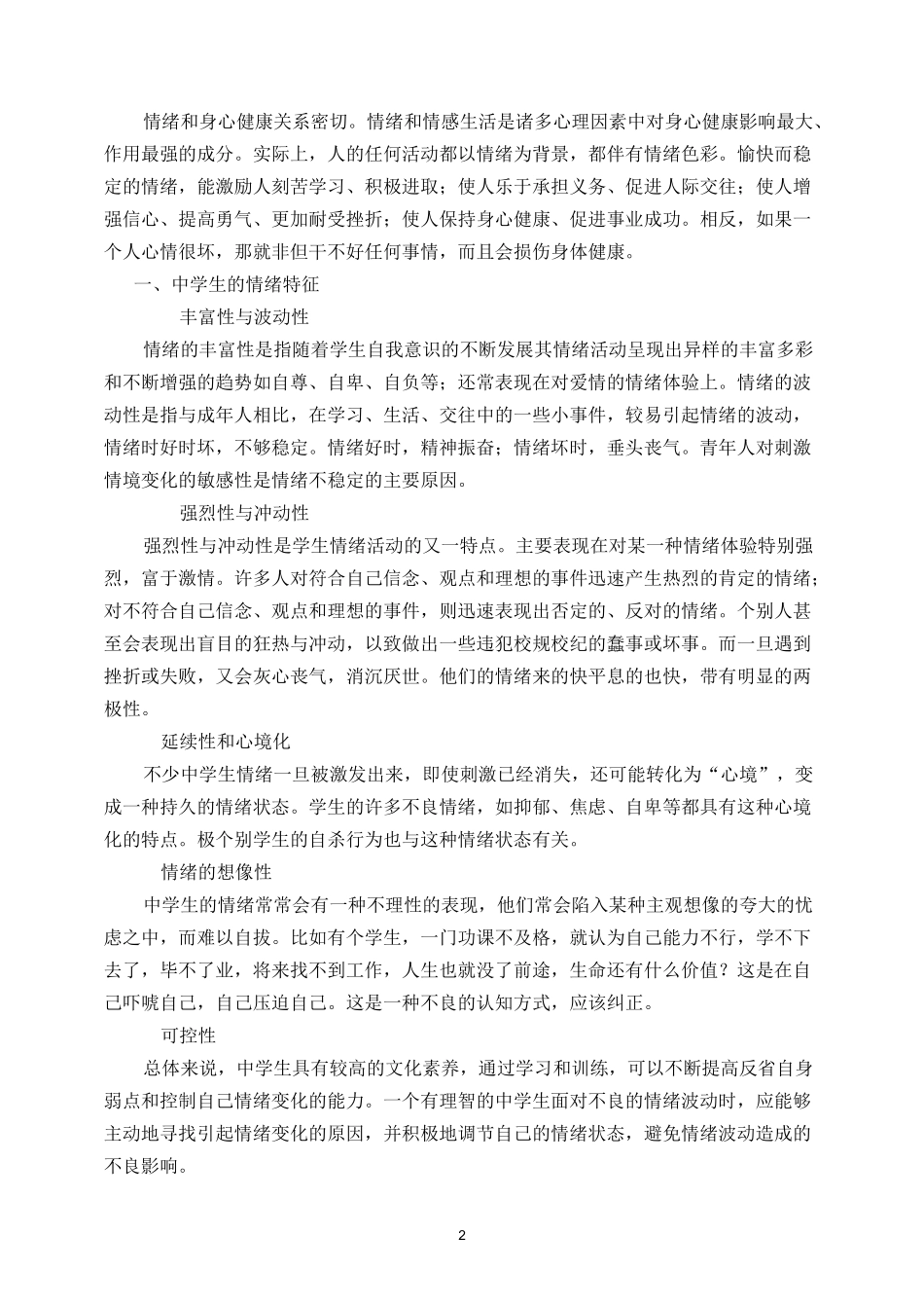情绪情感与心理健康_第2页