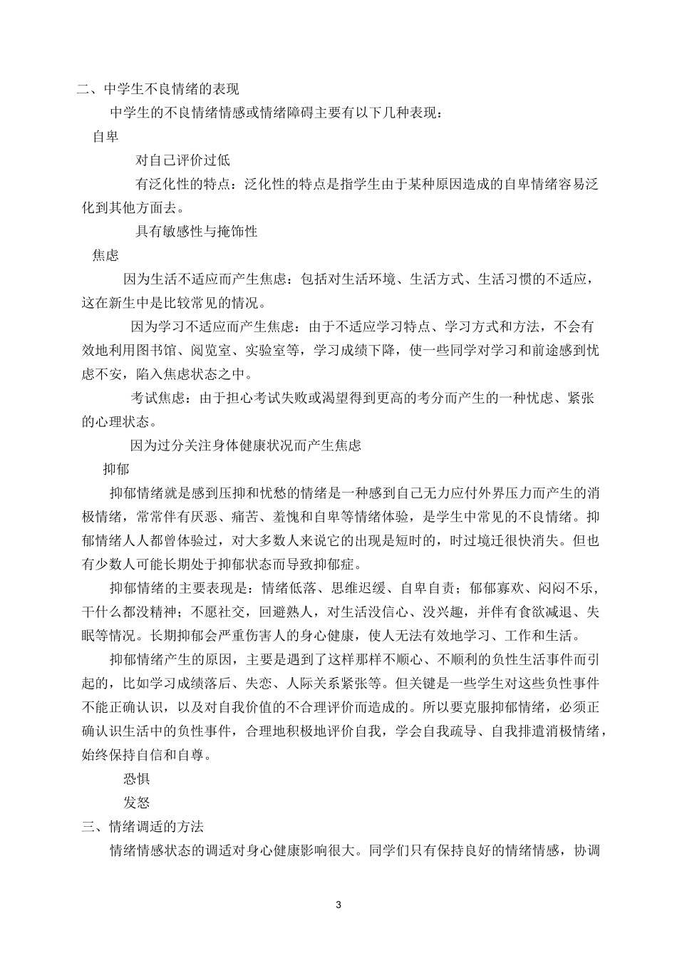 情绪情感与心理健康_第3页