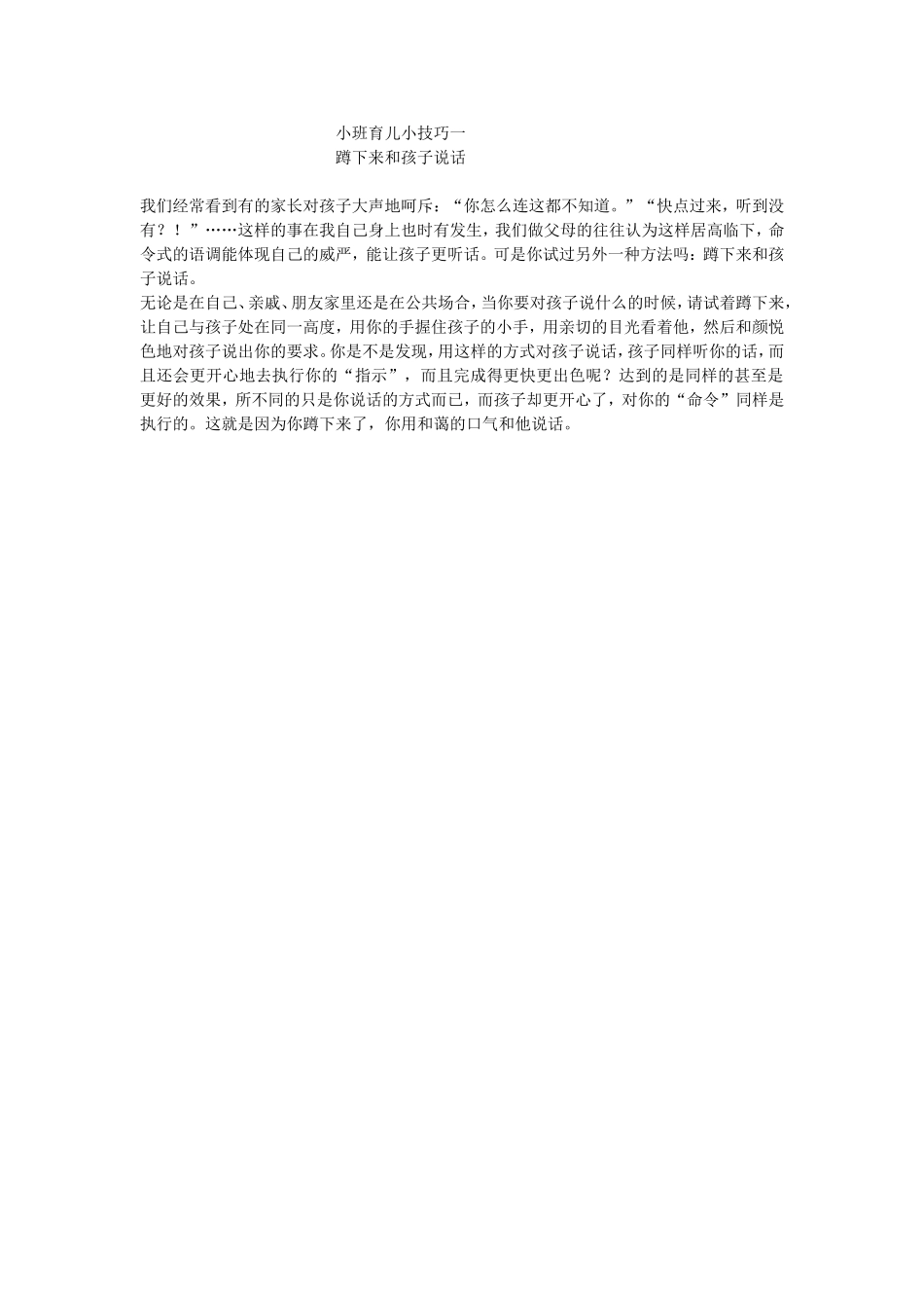 小班育儿小技巧一_第1页