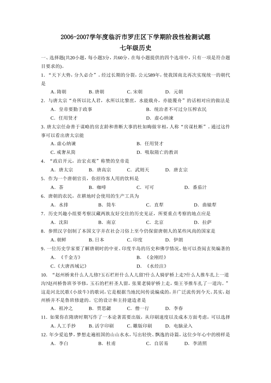 -学年度临沂市罗庄区下学期阶段性检测试题七年级_第1页