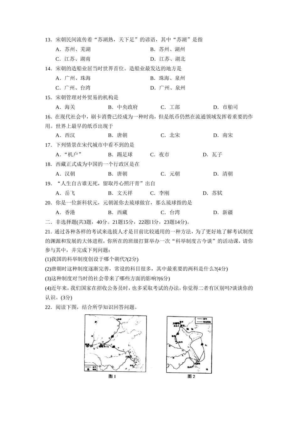 -学年度临沂市罗庄区下学期阶段性检测试题七年级_第2页