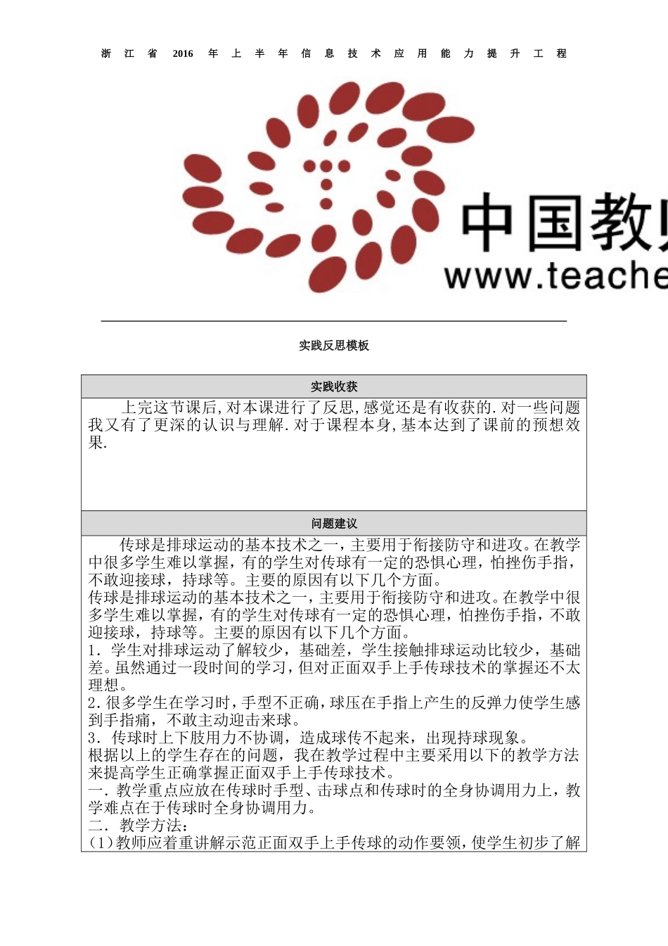 正面上手传球教学反思_第1页