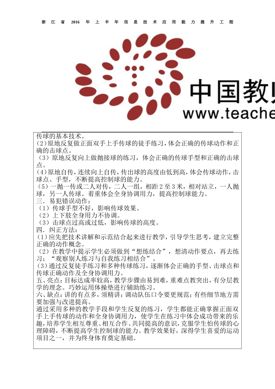 正面上手传球教学反思_第2页