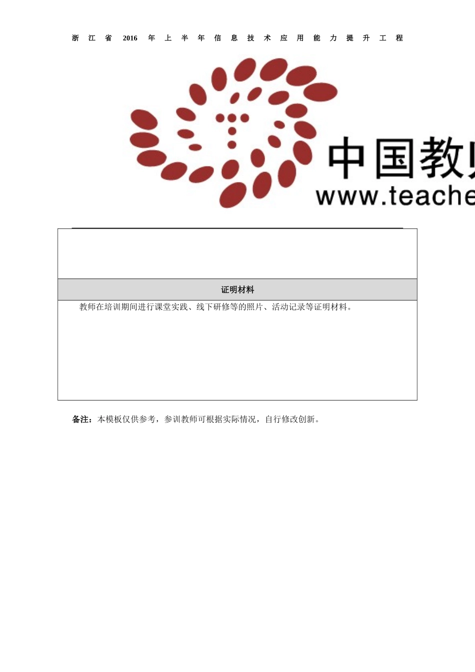 正面上手传球教学反思_第3页