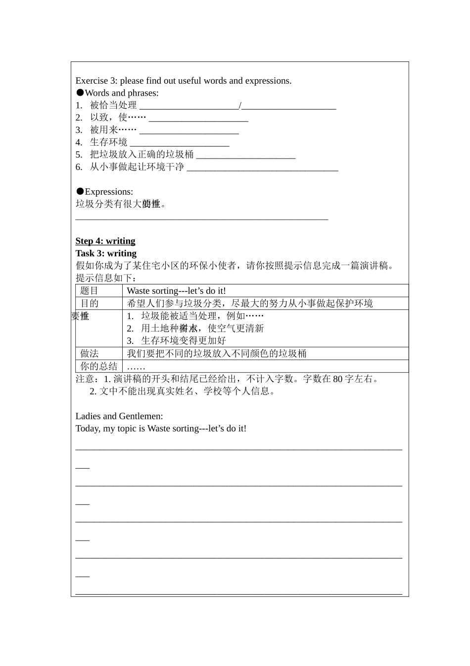 垃圾分类教案_第3页