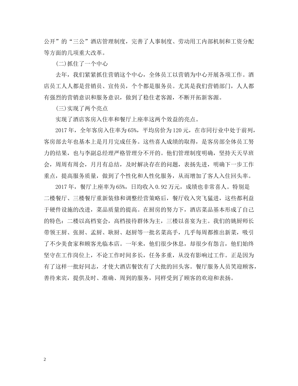 酒店主管年度总结范文_第2页