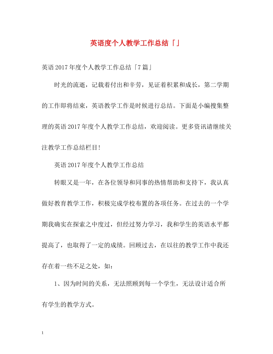 英语度个人教学工作总结「」_第1页