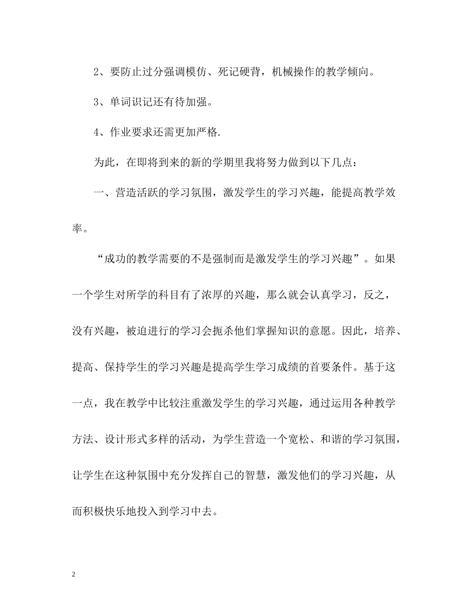 英语度个人教学工作总结「」_第2页