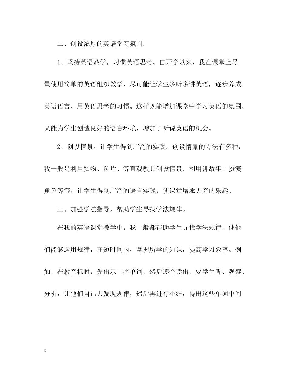 英语度个人教学工作总结「」_第3页