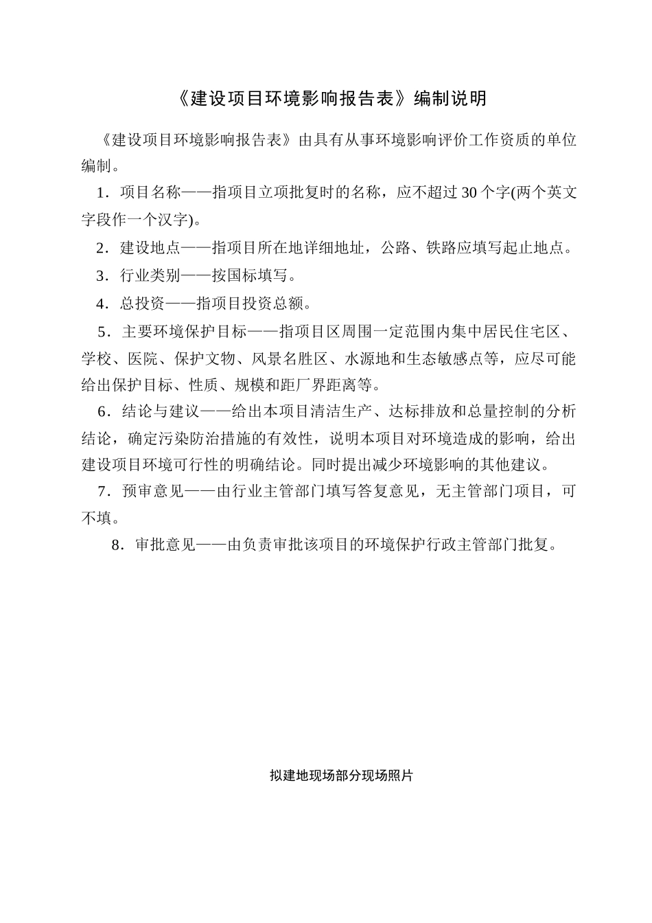 永辉消防暖通设备生产基地项目环境影响报告表_第2页