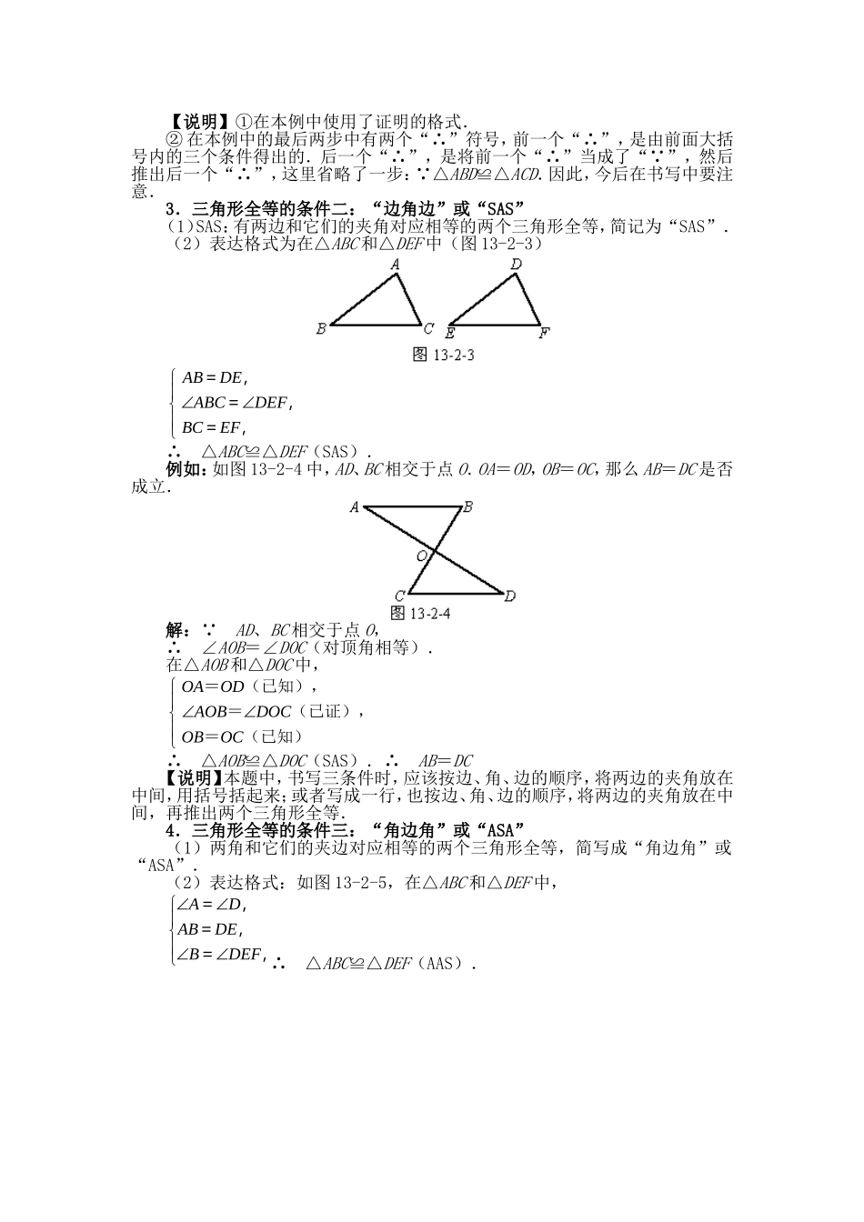 三角形全等的条件要点解析_第2页
