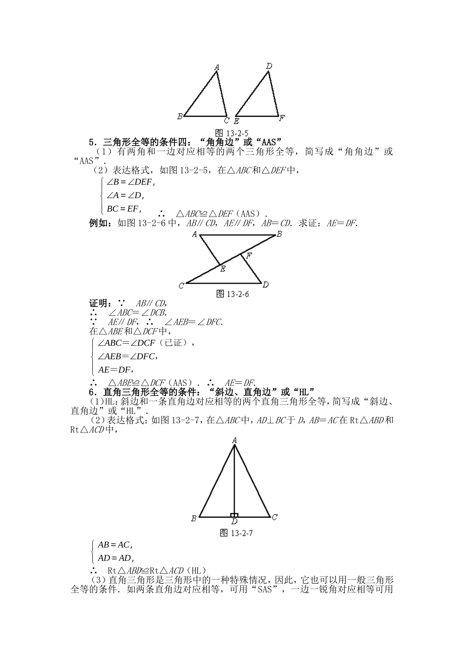 三角形全等的条件要点解析_第3页