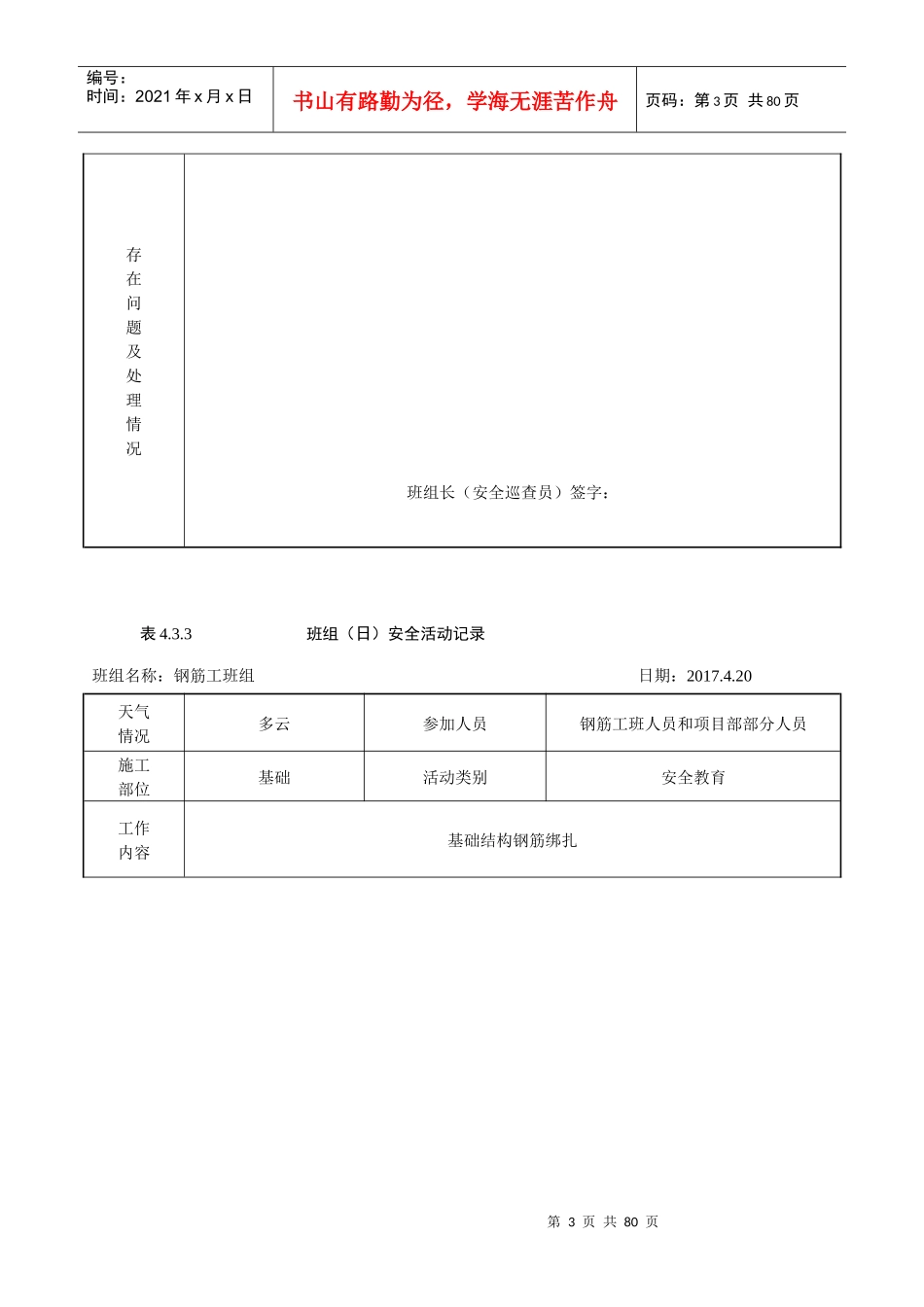 钢筋班组(日)安全活动记录_第3页