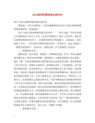 幼儿教师师德表现自我评价2 
