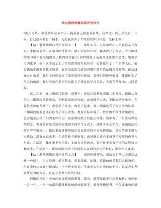 幼儿教师师德自我评价范文 