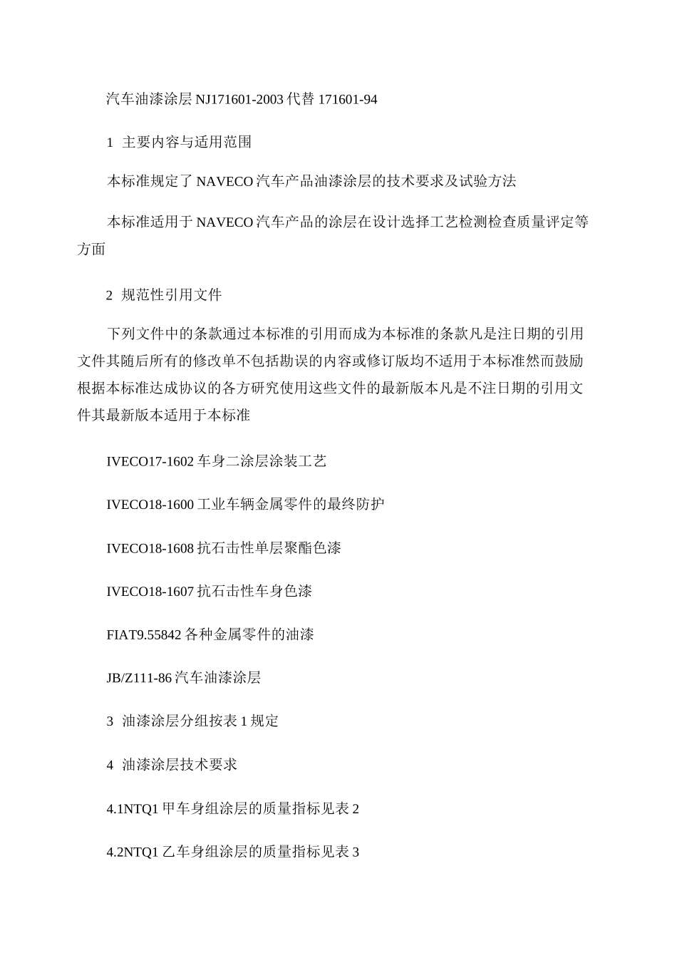 汽车油漆涂层标准概要_第2页