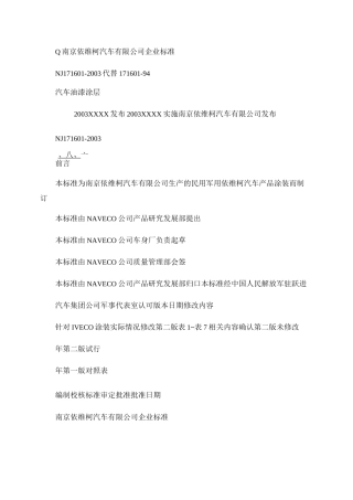 汽车油漆涂层标准概要