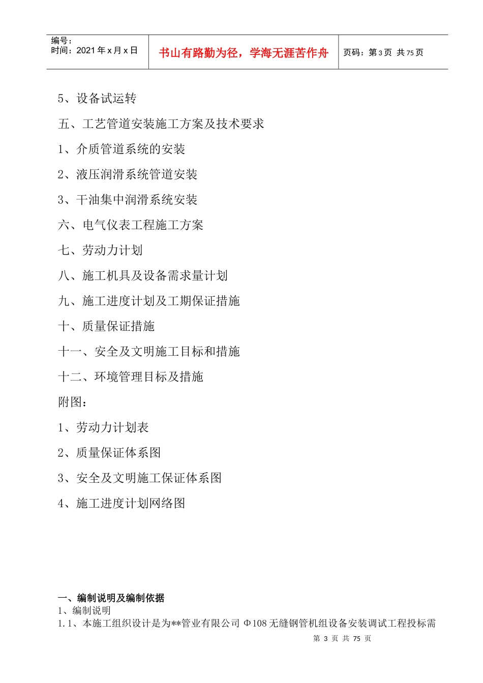 某公司无缝钢管机组设备安装施工组织设计_第3页