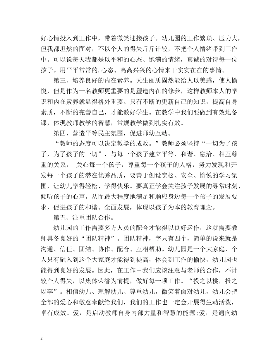 幼儿教师师德表现自我评价 _第2页