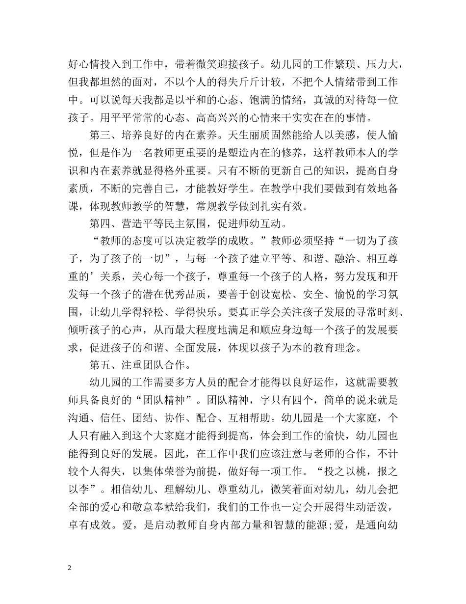 幼儿教师师德表现自我评价样本 _第2页