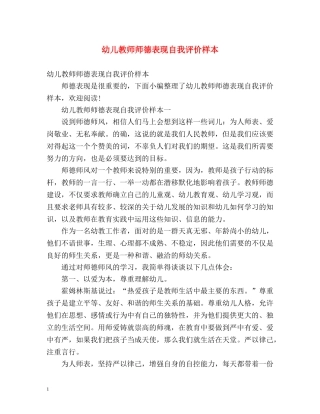 幼儿教师师德表现自我评价样本 