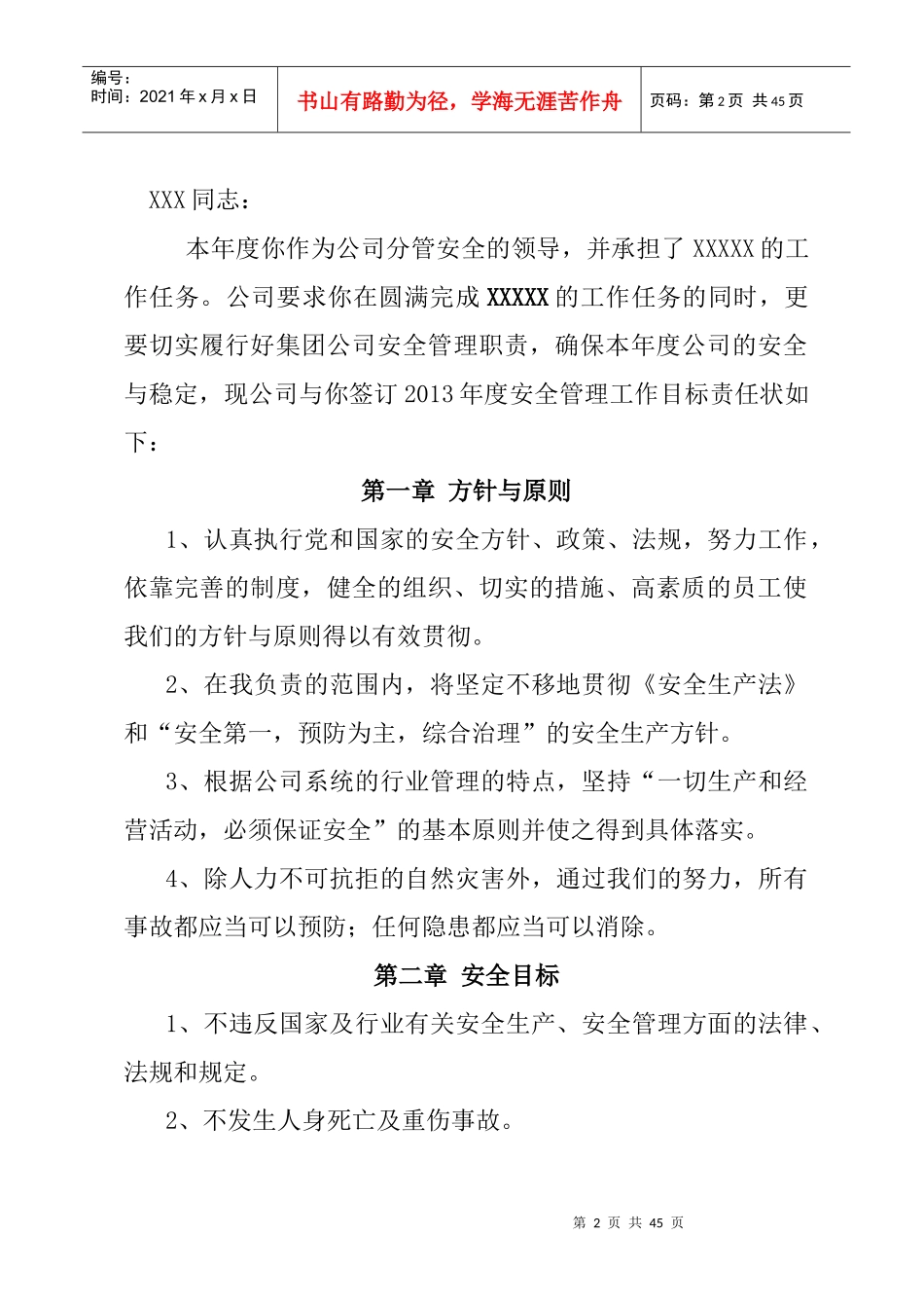 安全生产“一岗双责”责任书领导版_第2页