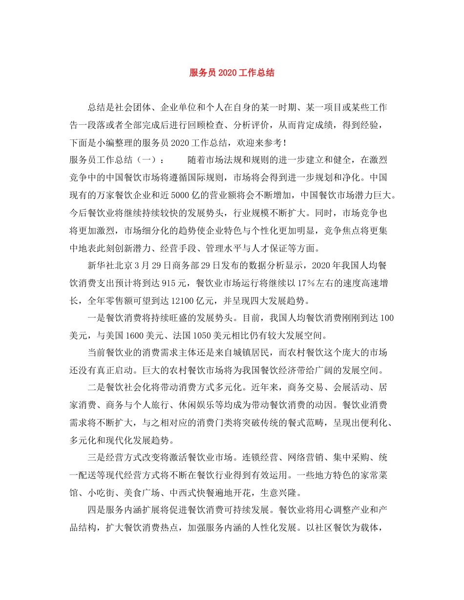 服务员工作总结_第1页