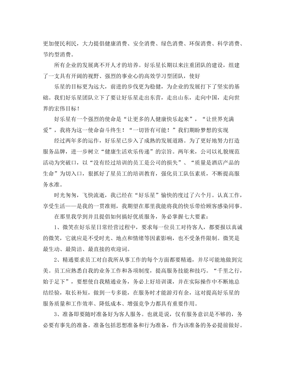 服务员工作总结_第2页