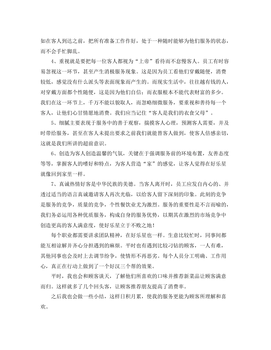 服务员工作总结_第3页