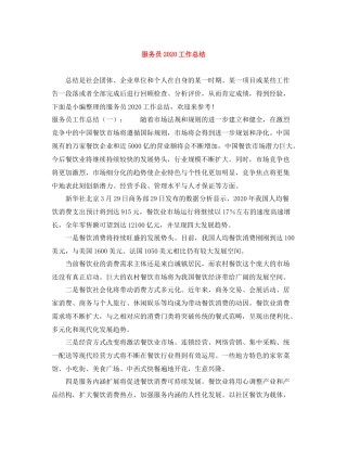 服务员工作总结