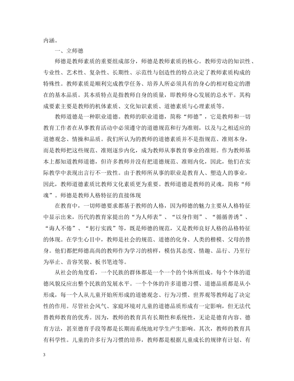 幼儿教师师德表现总结 _第3页