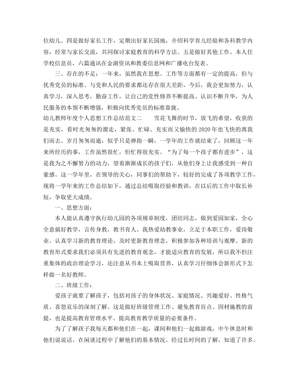 幼儿教师年度个人思想工作总结 _第2页
