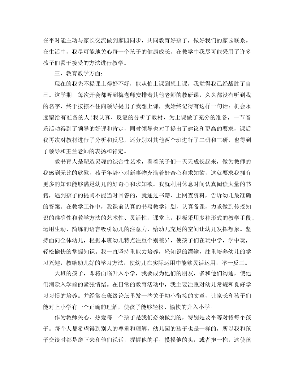 幼儿教师年度个人思想工作总结 _第3页